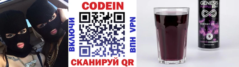 Codein напиток Lean (лин)  Купить где  Кунгур 